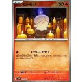 ヒトモシ(モンスターボールミラー)【C】{015/086}