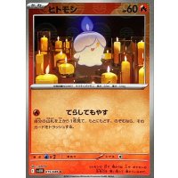 ヒトモシ(モンスターボールミラー)【C】{015/086}