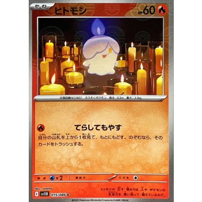 画像1: ヒトモシ(モンスターボールミラー)【C】{015/086}