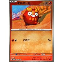 ダルマッカ(モンスターボールミラー)【C】{013/086}