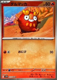 ダルマッカ(モンスターボールミラー)【C】{013/086}