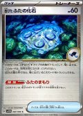 古びたふたの化石(モンスターボールミラー)【C】{080/086}