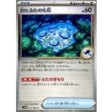 古びたふたの化石(モンスターボールミラー)【C】{080/086}