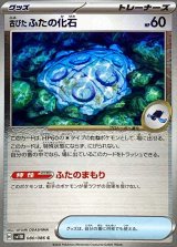 古びたふたの化石(モンスターボールミラー)【C】{080/086}