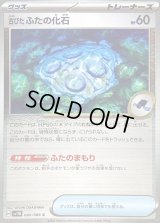 〔状態B〕古びたふたの化石(モンスターボールミラー)【C】{080/086}
