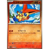 ビクティニ(モンスターボールミラー)【R】{012/086}