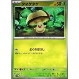 タマゲタケ(モンスターボールミラー)【C】{010/086}