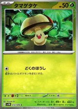 タマゲタケ(モンスターボールミラー)【C】{010/086}