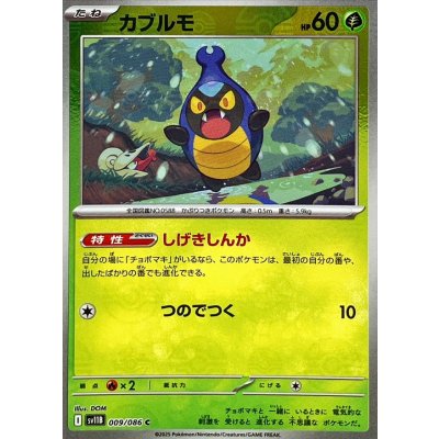 画像1: カブルモ(モンスターボールミラー)【C】{009/086}