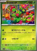 マラカッチ(モンスターボールミラー)【C】{008/086}