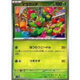 マラカッチ(モンスターボールミラー)【C】{008/086}