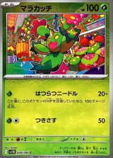 マラカッチ(モンスターボールミラー)【C】{008/086}