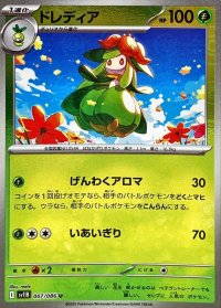 ドレディア(モンスターボールミラー)【U】{007/086}
