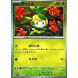 チュリネ(モンスターボールミラー)【C】{006/086}