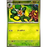 ヤナッキー(モンスターボールミラー)【U】{005/086}