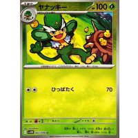 ヤナッキー(モンスターボールミラー)【U】{005/086}