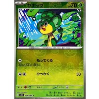 ヤナップ(モンスターボールミラー)【C】{004/086}