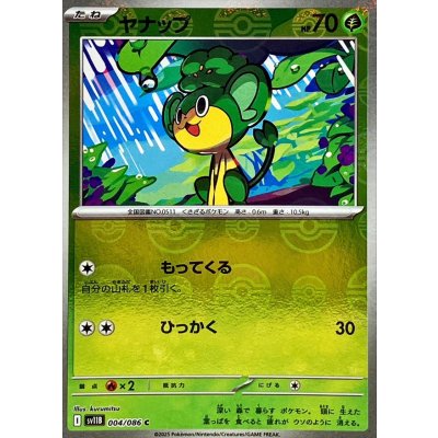 画像1: ヤナップ(モンスターボールミラー)【C】{004/086}
