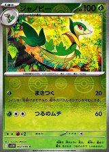 ジャノビー(モンスターボールミラー)【C】{002/086}