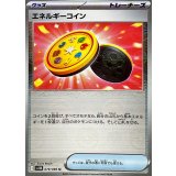 エネルギーコイン(モンスターボールミラー)【U】{079/086}