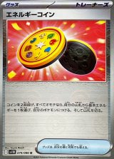 エネルギーコイン(モンスターボールミラー)【U】{079/086}