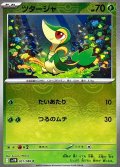 ツタージャ(モンスターボールミラー)【C】{001/086}