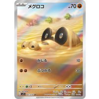 メグロコ【AR】{087/078}