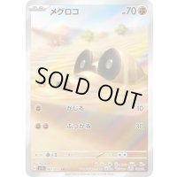 〔状態B〕メグロコ【AR】{087/078}