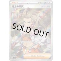〔状態C〕博士の研究/オーリム博士【SR】{099/078}