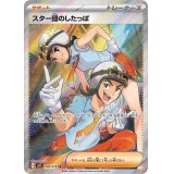 〔状態A-〕スター団のしたっぱ【SR】{098/078}