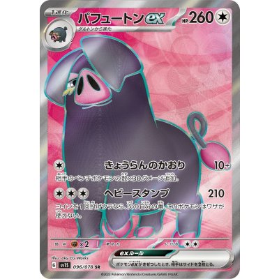 〔状態B〕パフュートンex【SR】{096/078}