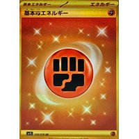 基本闘エネルギー(SVデザイン)【UR】{108/078}