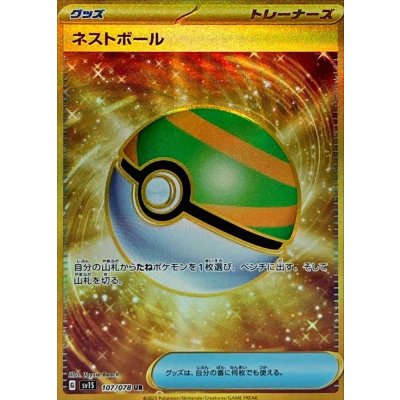 ネストボール【UR】{107/078}
