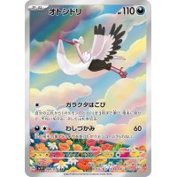 〔状態A-〕オトシドリ【AR】{089/078}