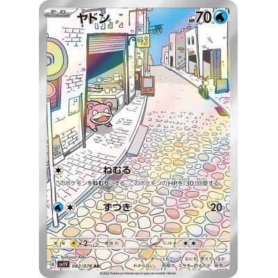 画像1: 〔状態B〕ヤドン【AR】{082/078}