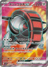 〔状態B〕テツノワダチex【SR】{096/078}