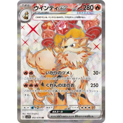 画像1: 〔状態B〕ウインディex【SR】{092/078}