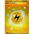 基本雷エネルギー(SVデザイン)【UR】{108/078}