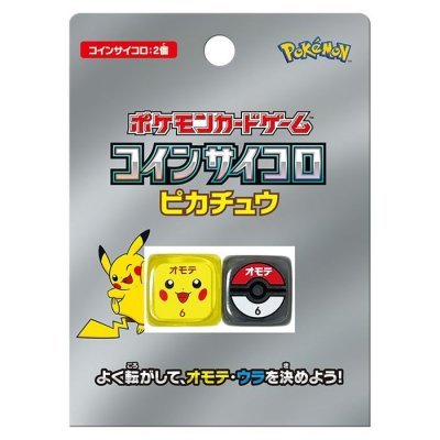 画像1: コインサイコロ『ピカチュウ(SV)※』【サプライ】{-}