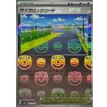 サイクリングロード(マスターボールミラー)【U】{165/165}