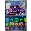 シェルダー(マスターボールミラー)【C】{090/165}