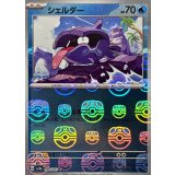 シェルダー(マスターボールミラー)【C】{090/165}