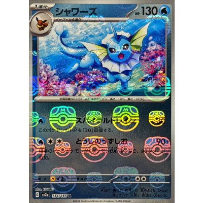 画像1: 〔状態A-〕シャワーズ(マスターボールミラー)【R】{134/165}