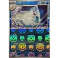 ジュゴン(マスターボールミラー)【U】{087/165}