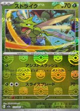 ストライク(マスターボールミラー)【U】{123/165}