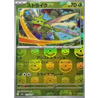 〔状態A-〕ストライク(マスターボールミラー)【U】{123/165}