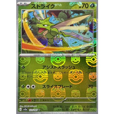 画像1: 〔状態B〕ストライク(マスターボールミラー)【U】{123/165}