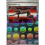 スナッチアーム(マスターボールミラー)【U】{153/165}