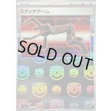 〔状態B〕スナッチアーム(マスターボールミラー)【U】{153/165}