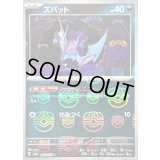 〔状態C〕ズバット(マスターボールミラー)【C】{041/165}